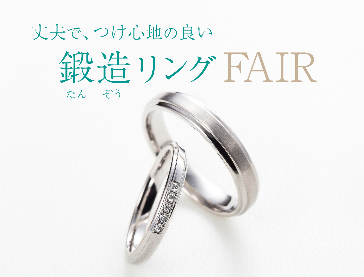 公式】KINSYODO秋田店 | 鍛造リングフェア