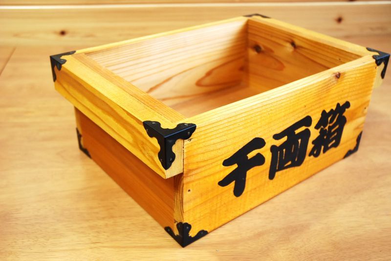 千両箱：蓋なしタイプ】 時代劇でお馴染み！千両箱 豪華三方金具付き