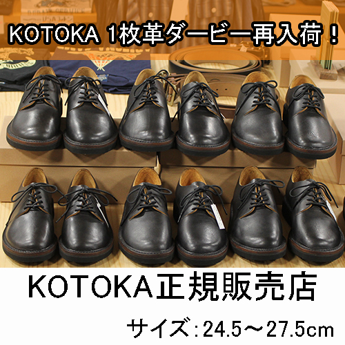KOTOKA1枚革ダービーが再入荷しました！