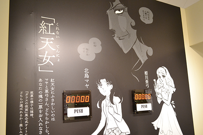 連載40周年記念 ガラスの仮面展」開催！ – キッズイベント