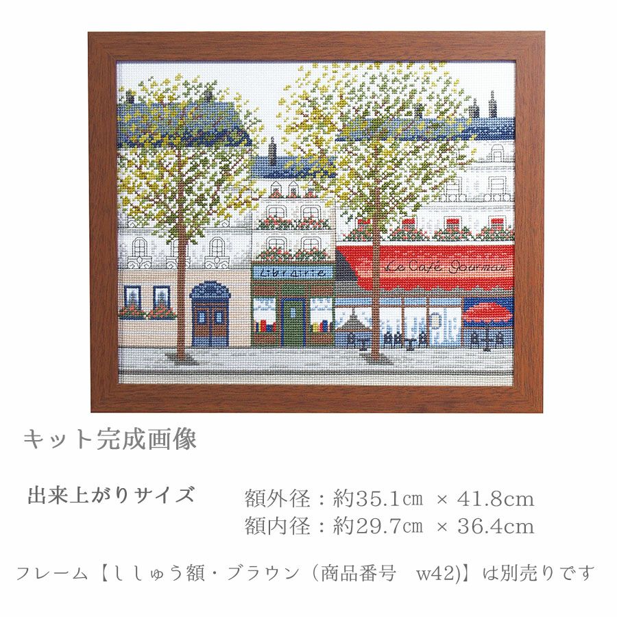 クロスステッチキット・ヨーロッパの風景 マロニエ色づくパリの街