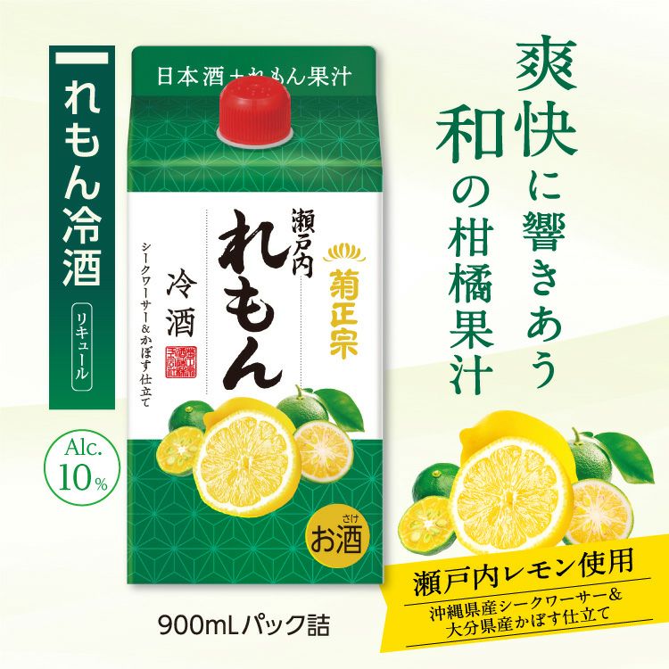 菊正宗 れもん冷酒 900mLパック ×6本」 | ≪公式≫菊正宗ネットショップ