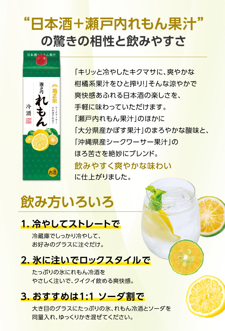 菊正宗 れもん冷酒 1.8Lパック × 6本」 | ≪公式≫菊正宗ネットショップ