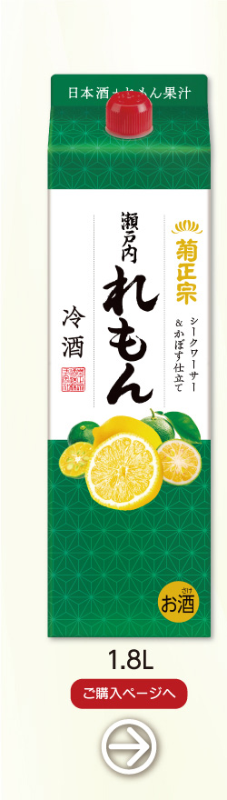 菊正宗 れもん冷酒1.8Lパック」 | ≪公式≫菊正宗ネットショップ