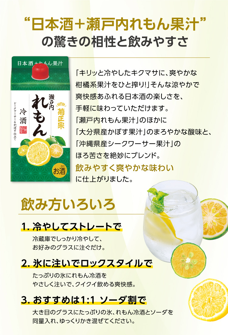 菊正宗 れもん冷酒 900mLパック ×6本」 | ≪公式≫菊正宗ネットショップ