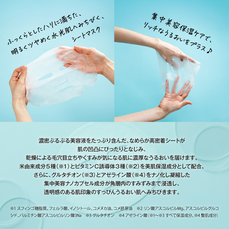 菊正宗 RiceMade+ (ﾗｲｽﾒｲﾄﾞﾌﾟﾗｽ) ブライトモイスチャーマスク」7枚入り