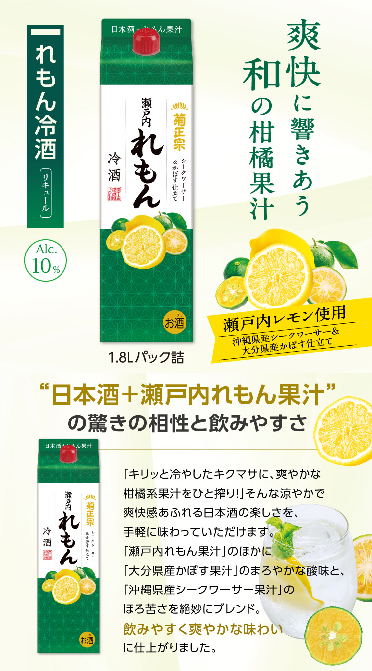 菊正宗 れもん冷酒＆すだち冷酒1.8Lパック お得セット」 | ≪公式≫菊