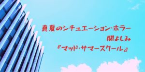 山岸凉子が描いた6人のサイコパス【解説・考察】 | 奇怪文庫