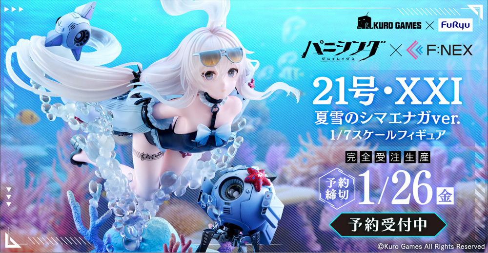 予約開始】11月10日 「【限定販売】パニシング：グレイレイヴン 21号