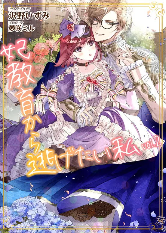 BOOKS｜TVアニメ「妃教育から逃げたい私」公式サイト