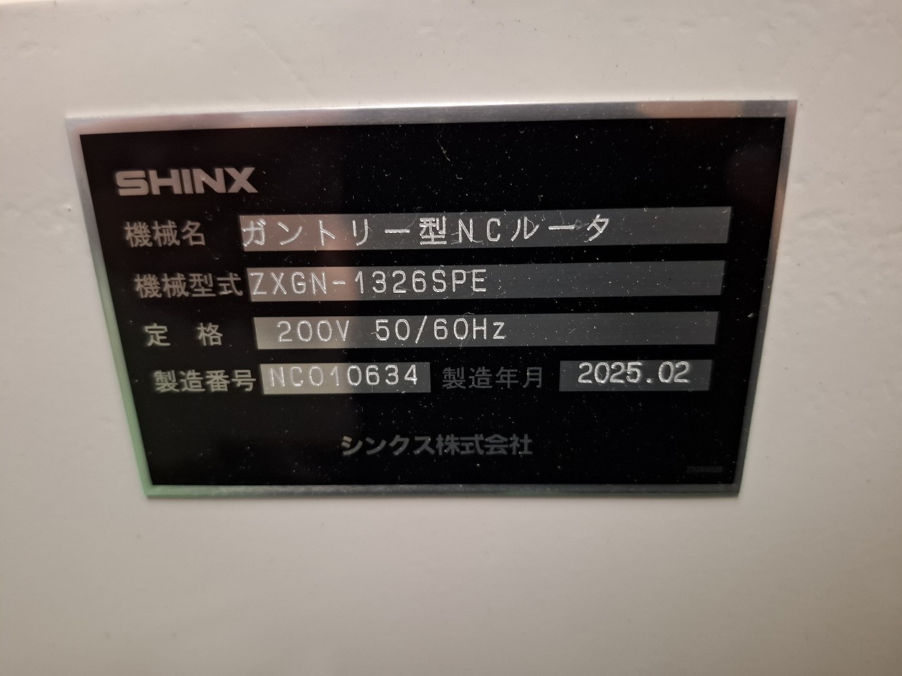 Kisetsu.jp シンクス製 NCルーター（ZXGN-1326SPE／2025年式）