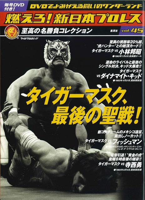 内容詳細リストアップしてみた「燃えろ！新日本プロレス」 | 昭和プロレス