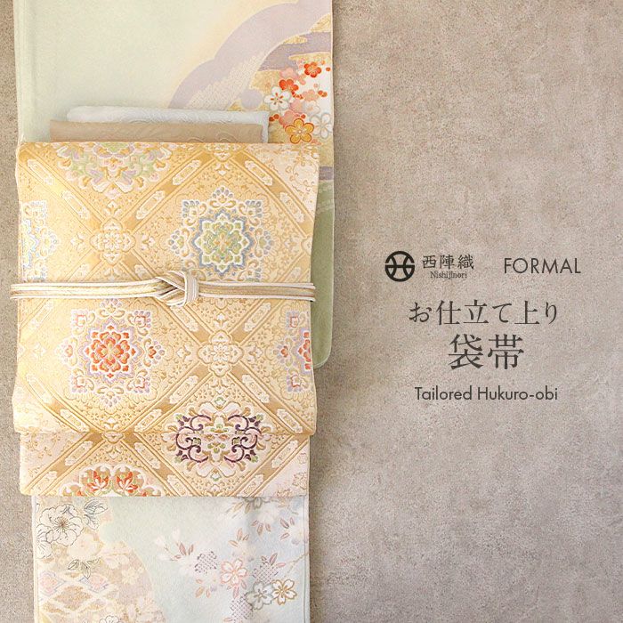 袋帯 帯 留袖 訪問着 ＜ゴールド／菱格子に華紋＞ 西陣織 正絹 ＜京洛