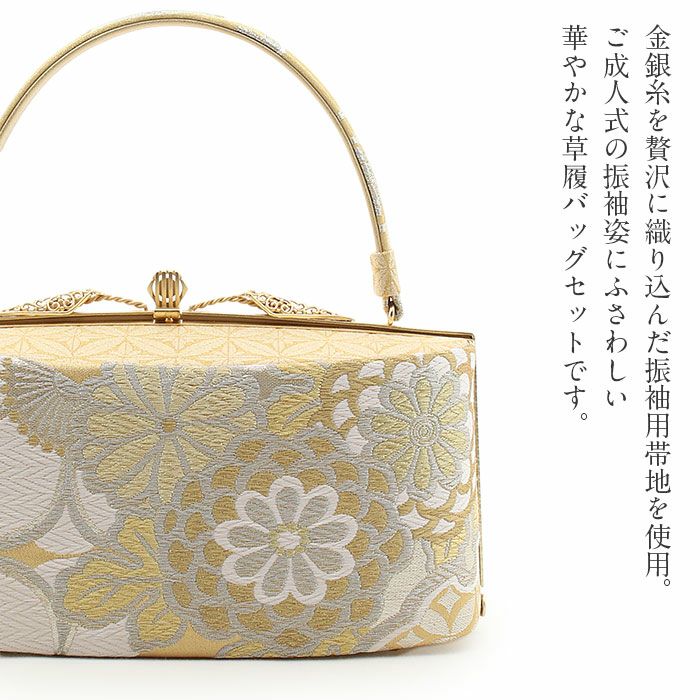 草履バッグセット 成人式 振袖用 世美庵 Mサイズ Lサイズ 金 銀