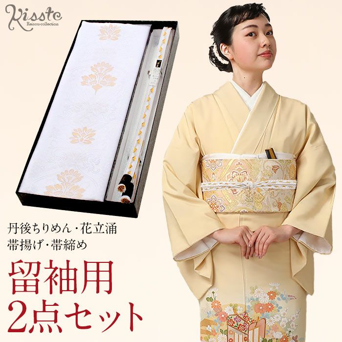 帯揚げ 帯締め 3点セット留袖用 フォーマル 絹 ＜扇に梅＞ 刺繍 箱入り