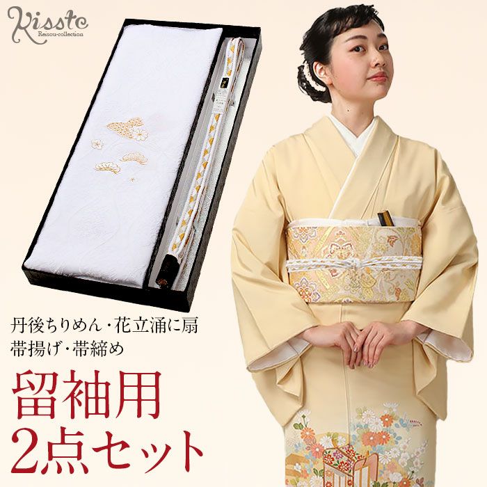 帯揚げ 帯締め 2点セット留袖用 衿秀 フォーマル 白 金 花立涌 正絹