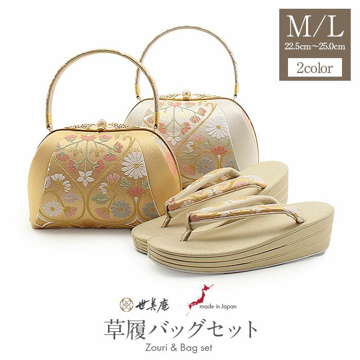 草履バッグセット 成人式 振袖用 世美庵 Mサイズ Lサイズ 金 銀