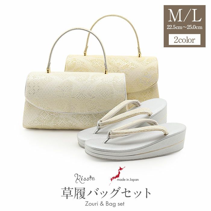草履バッグセット 礼装用 ＜世美庵＞ Sサイズ Mサイズ Lサイズ LL