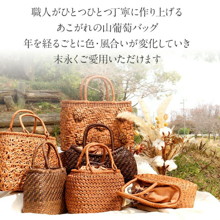 山葡萄 かごバッグ 山葡萄かごバッグ 巾着 網代編み 大人 ブラウン