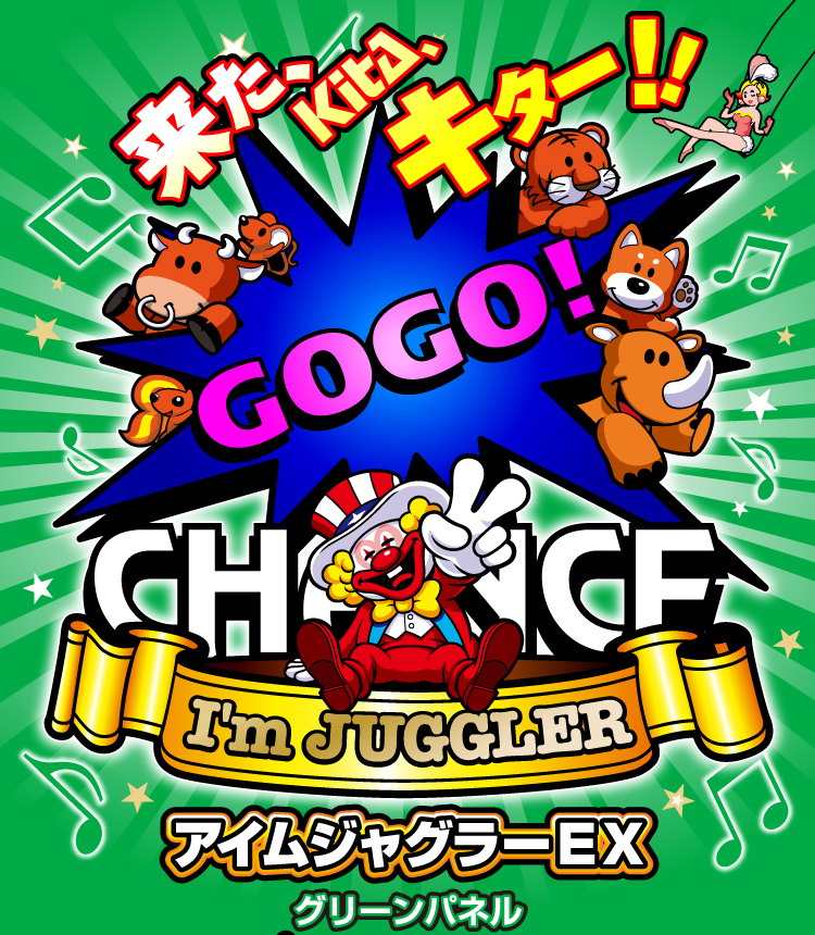 アイムジャグラーEX（グリーンパネル）｜株式会社 北電子