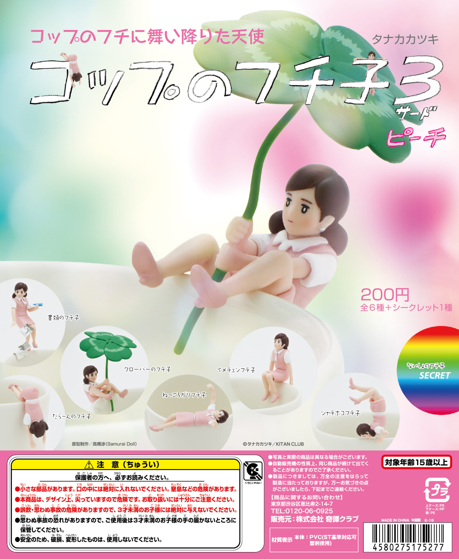 コップのフチ子3 ピーチ｜株式会社キタンクラブ