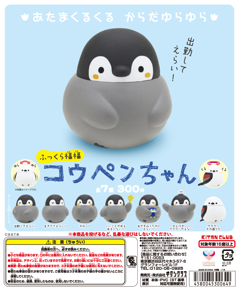 ふっくら福福コウペンちゃん｜株式会社キタンクラブ