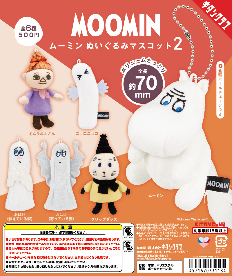 ムーミン ミニチュアアート マグネット｜株式会社キタンクラブ