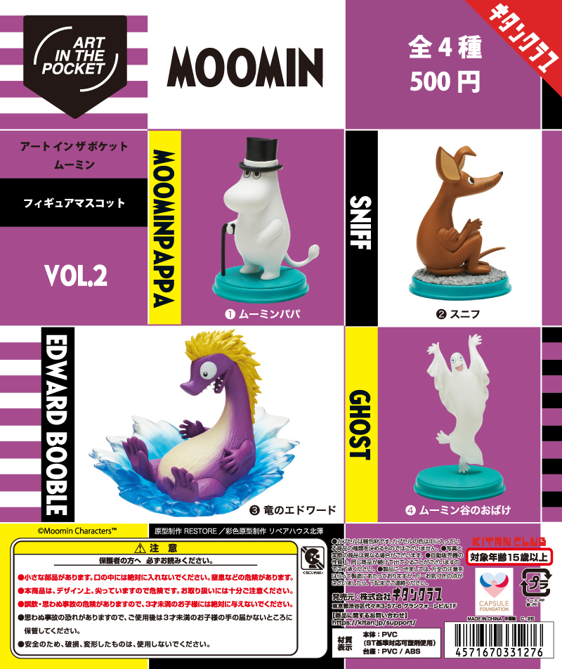 AIP ムーミン Vol.2｜株式会社キタンクラブ