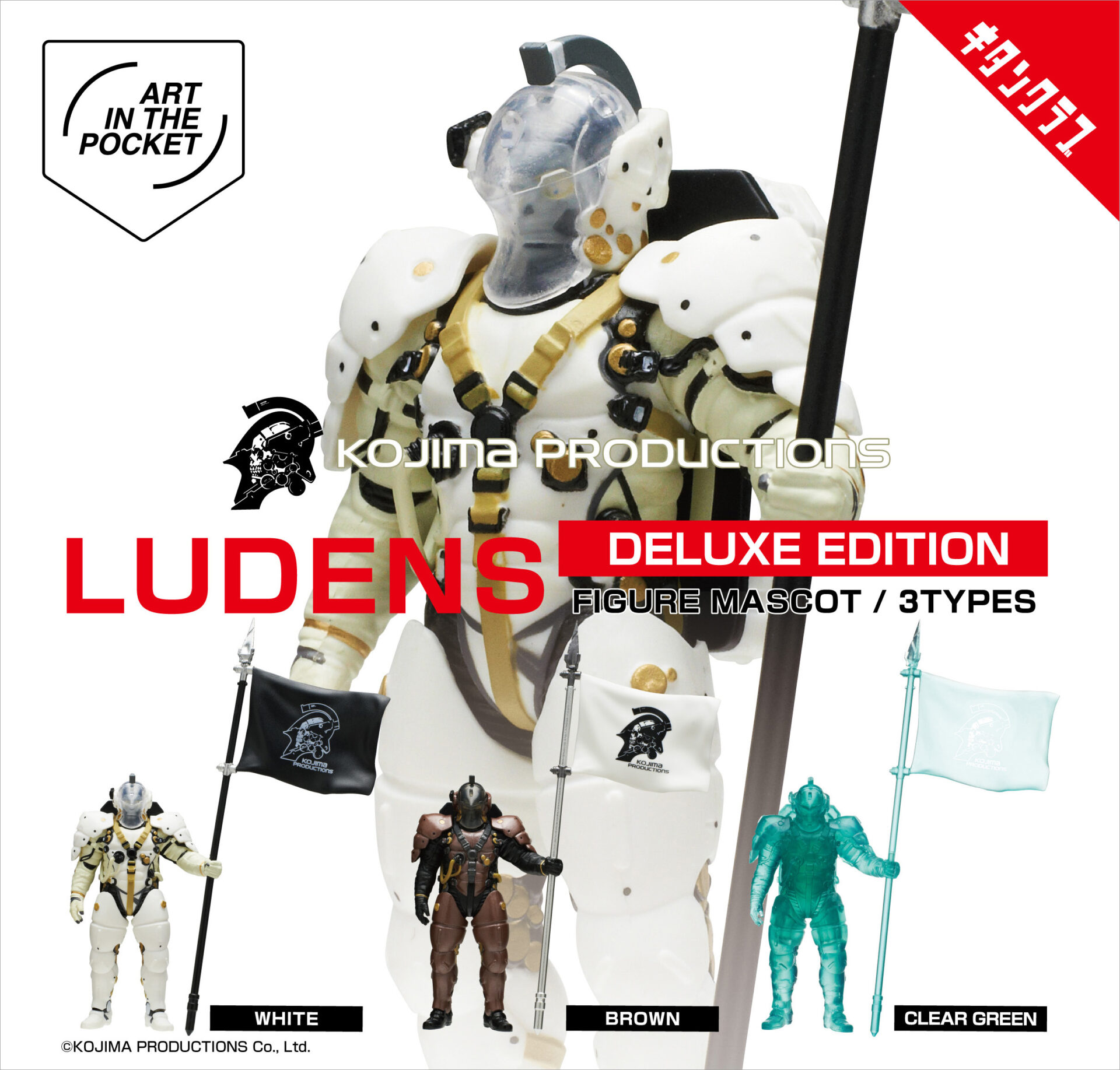 AIP LUDENS -DELUXE EDITION-｜株式会社キタンクラブ