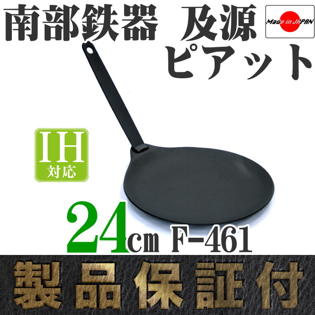 南部鉄器 及源 おやじの鉄板焼(ピアット) の通信販売 - 【南部鉄器 及