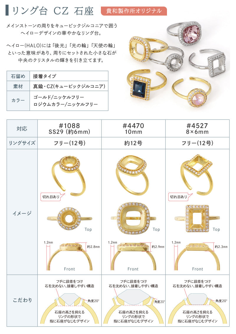 リング台 キュービックジルコニア石座 ＃1088 SS29/6mm キュービック