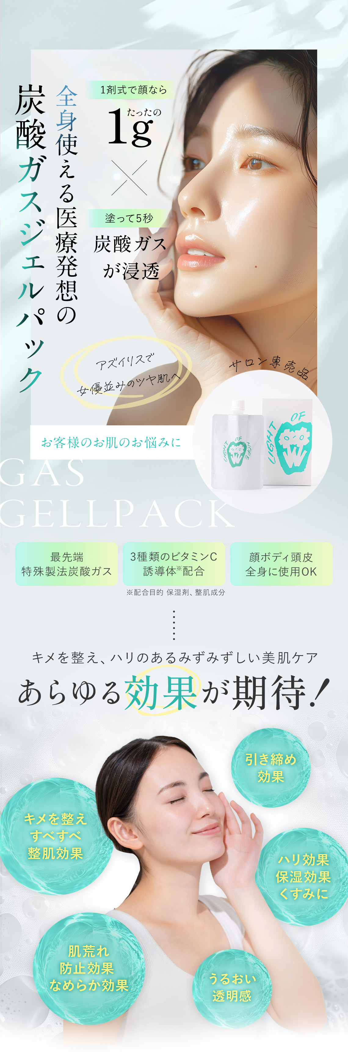 asiris(アズイリス) 全身使える最先端炭酸ガスペースト