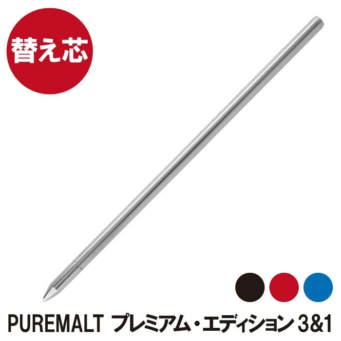 替え芯】ピュアモルト3&1 4機能ペン (オークウッド・プレミアム
