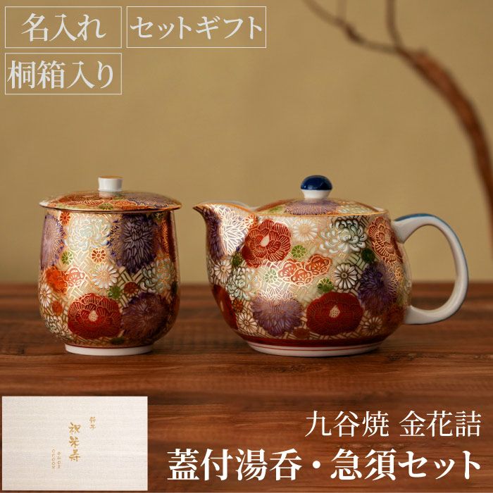九谷焼 九谷光峰 花詰/菊詰 金彩 茶器揃 5客 湯呑茶碗/急須 食器 未