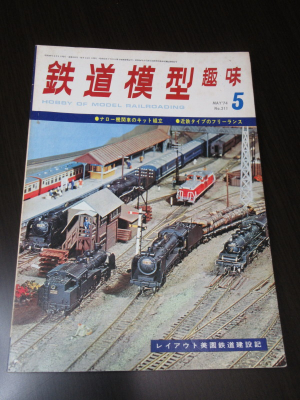 カワイモデルが終焉: うさぎくん 鉄道部