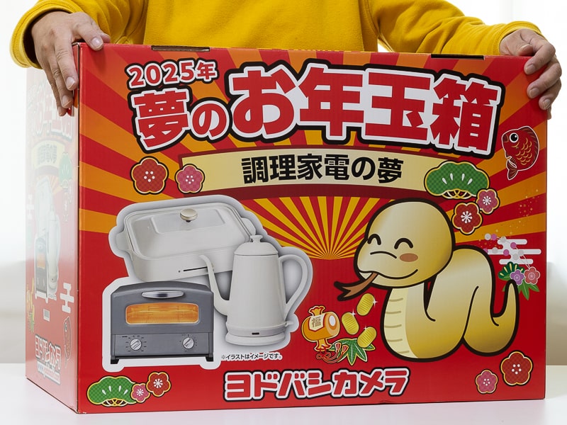 2025年ヨドバシ夢のお年玉箱「調理家電の夢」ネタバレ | こまめブログ