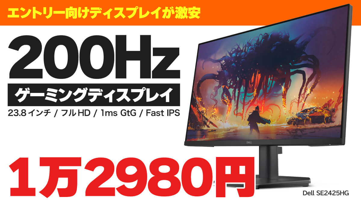 デルの200Hzゲーミングディスプレイが1万2980円 | こまめブログ