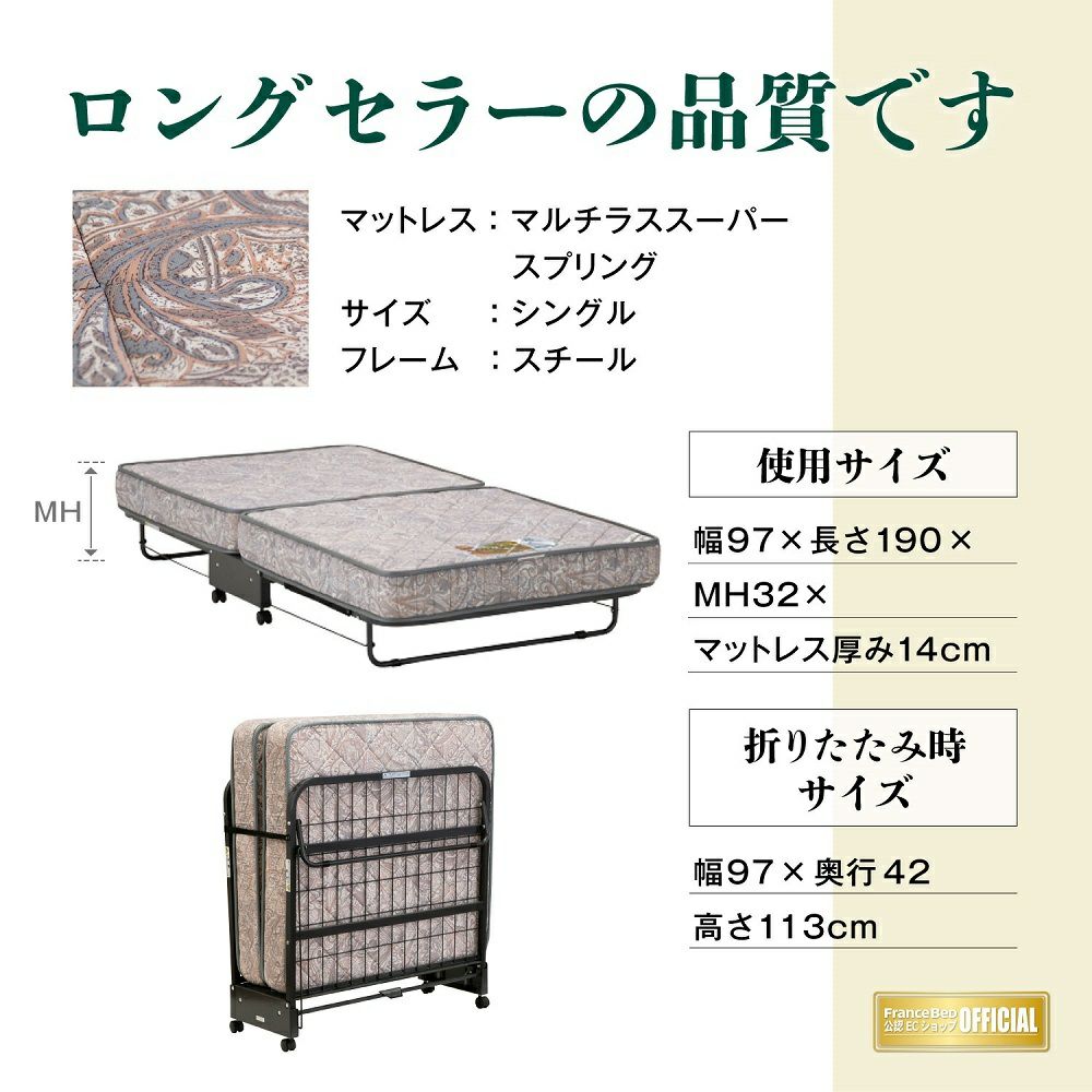 フランスベッド 折りたたみベッド シングル パンテオン401 | 正規品