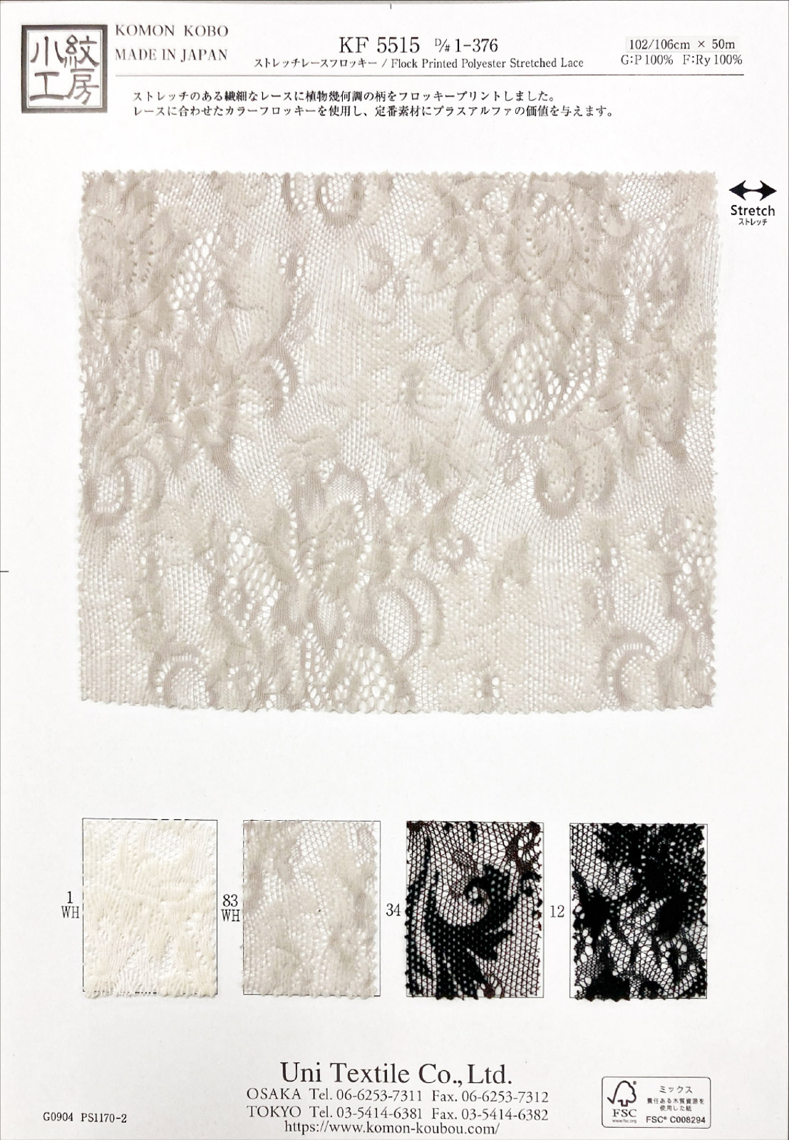 KF5515 1-376 ストレッチレースフロッキー｜フロッキー｜小紋工房.web