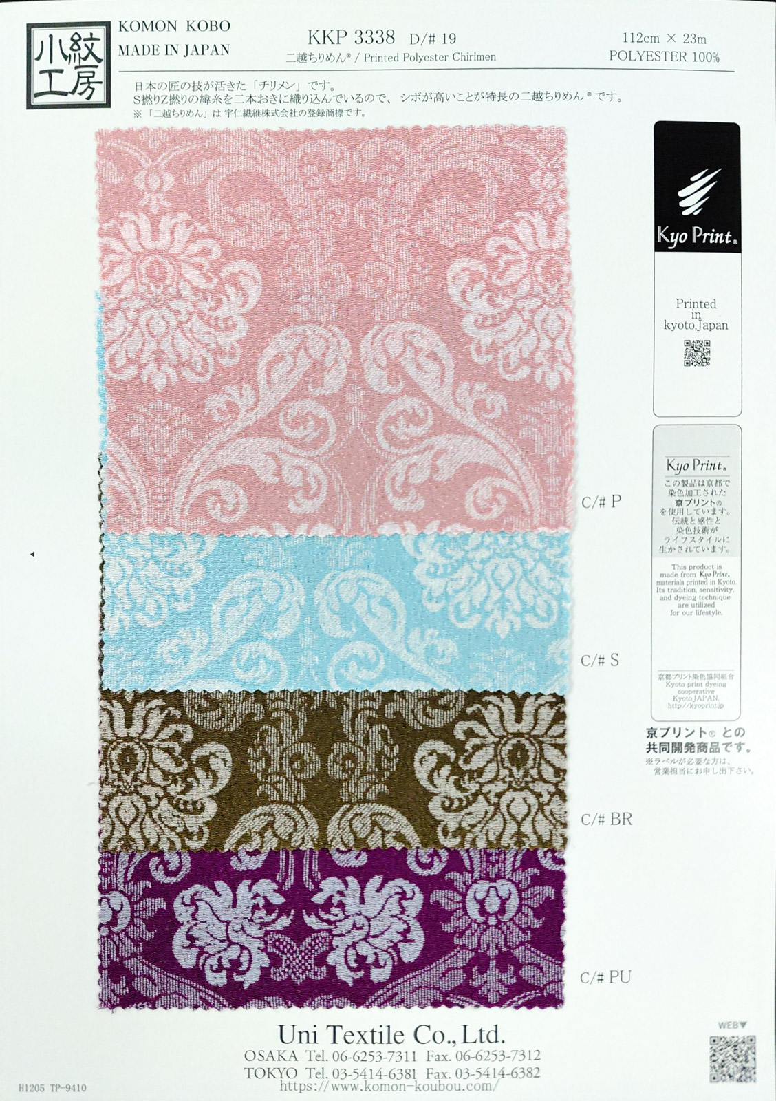 KKP3338 19 二越ちりめん®単色プリント｜プリント｜ポリエステル｜小紋