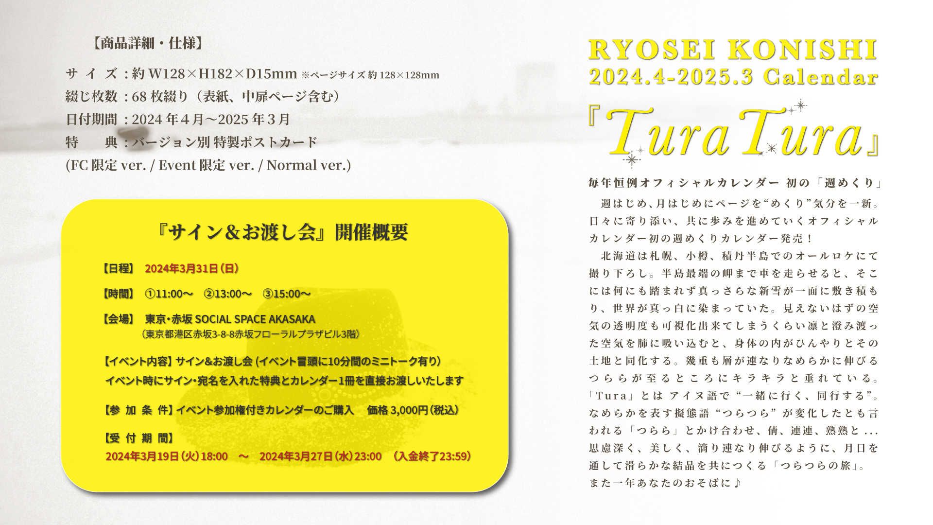小西遼生オフィシャルカレンダー 2024.4 - 2025.3 「Tura Tura」発売