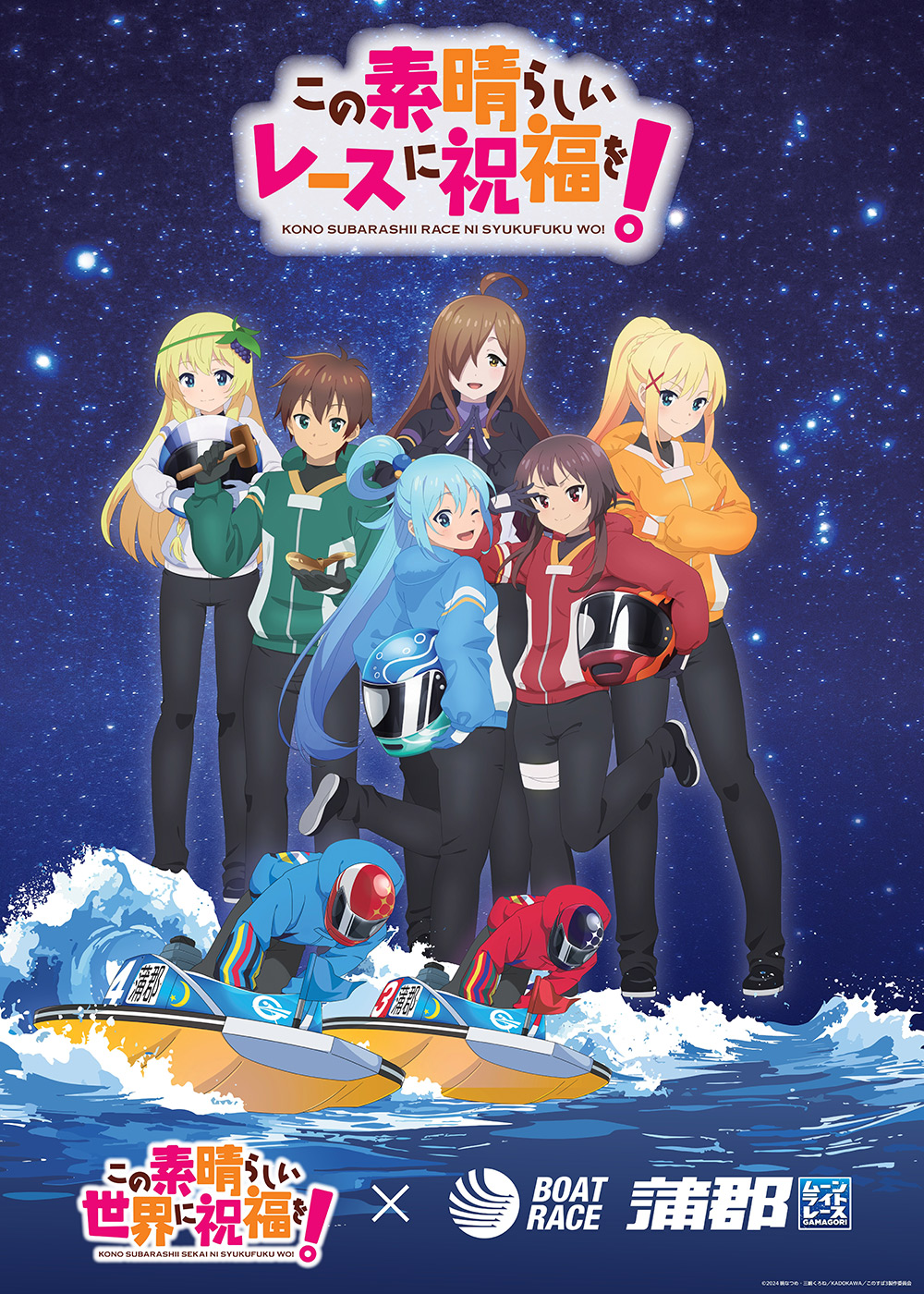 NEWS | ボートレース蒲郡とのコラボ第2弾が開催！