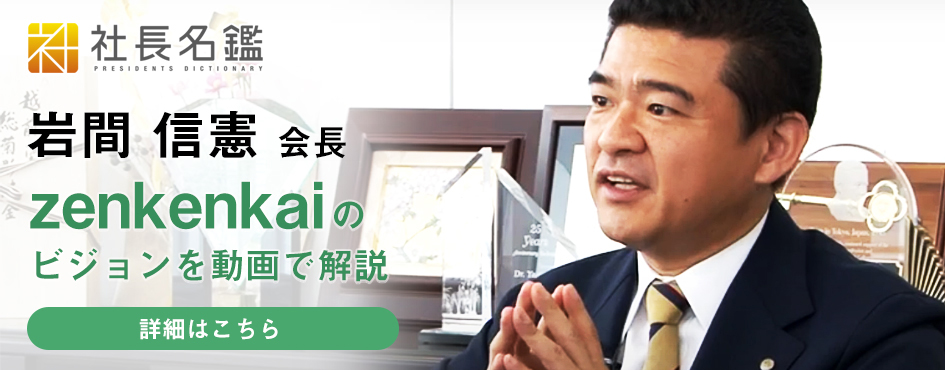 カイロプラクティックをはじめるなら｜全国健康生活普及会（全健会