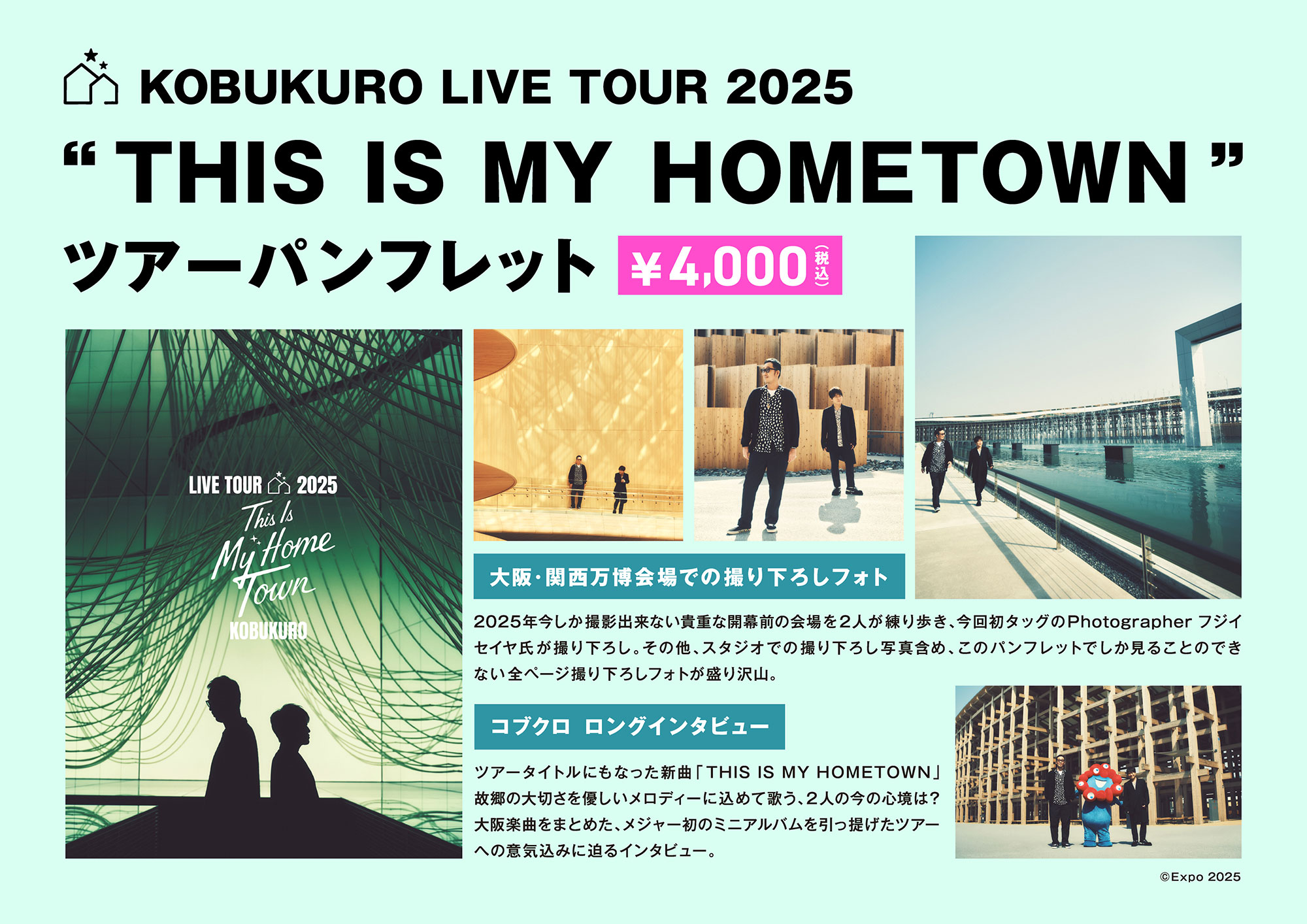 KOBUKURO LIVE TOUR 2025
