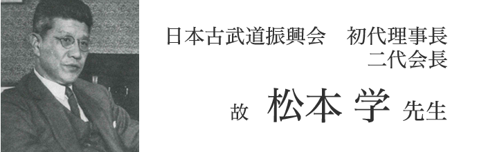 日本古武道振興会
