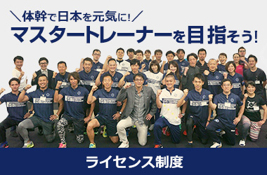 プロトレーナー・木場克己＆KOBA式体幹☆バランストレーニング（KOBA