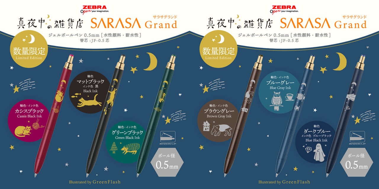 先行発売！】サラサグランド×Green Flash ～真夜中の雑貨店