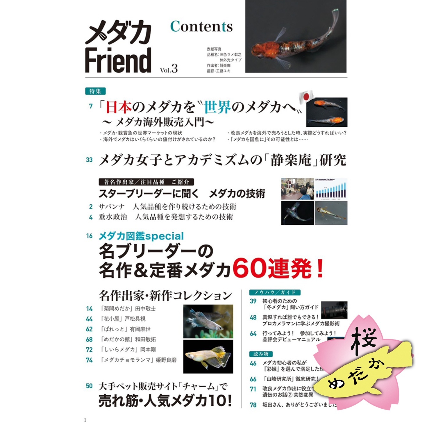 メダカFriend vol.3（ブティック社）