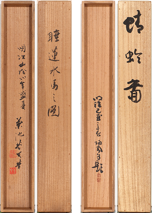 竹内栖鳳 菊池芳文 蜻蛉図 睡蓮水馬之図 | 古美術瀬戸