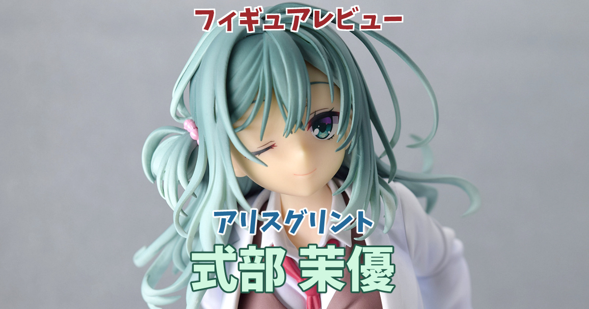 フィギュアレビュー】RIDDLE JOKER 式部茉優 あみあみ限定版/アリス